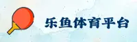 乐鱼(LEYU)官网入口 - 行业领先的娱乐平台