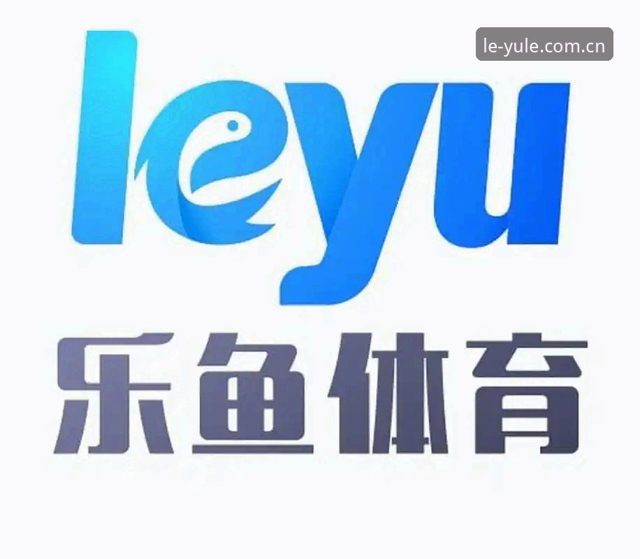 乐鱼体育平台2025年综合评测：免费下载体验与功能深度解析